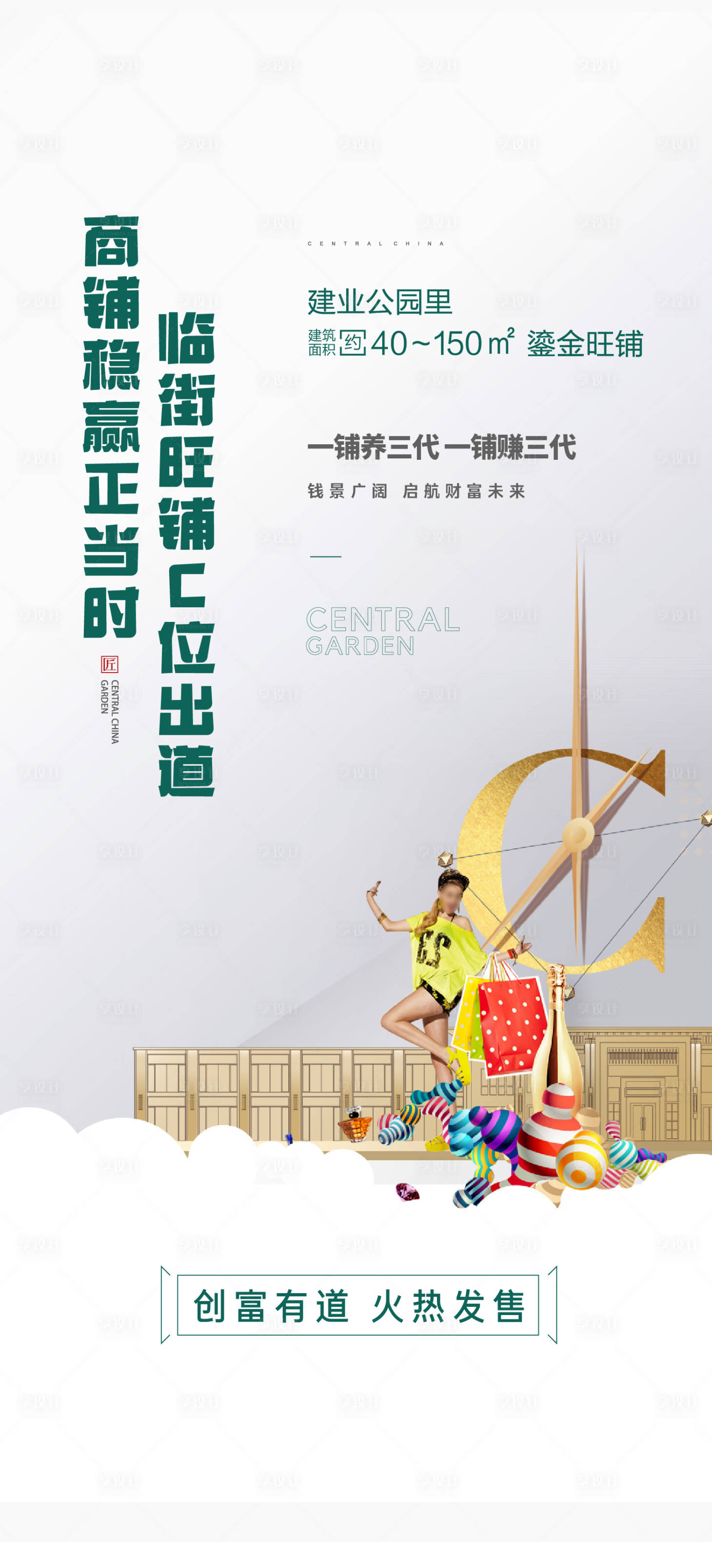 源文件下載【商鋪海報】編號：18950030391664657