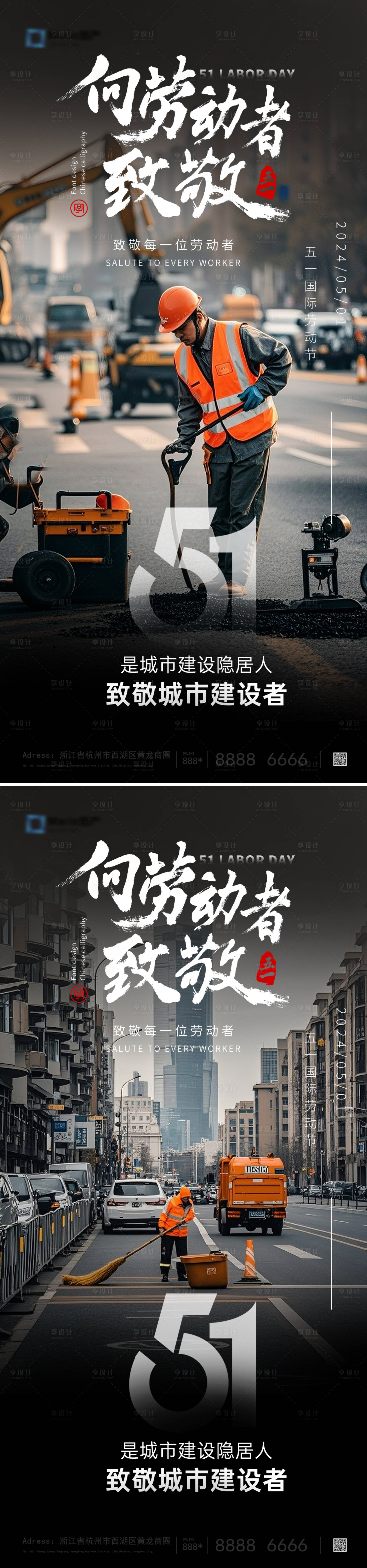 源文件下載【享設計】搜索編號：67690030128727710【51勞動節五一海報】