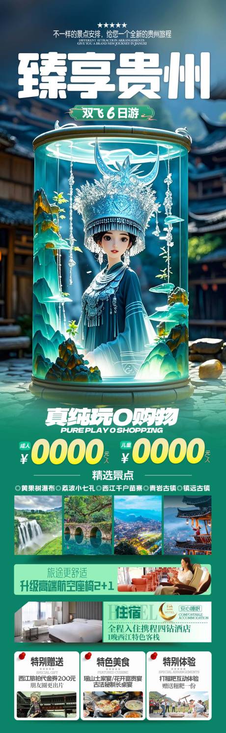 源文件下載【貴州黃果樹小七孔西江千戶苗寨】編號：30410030286773726