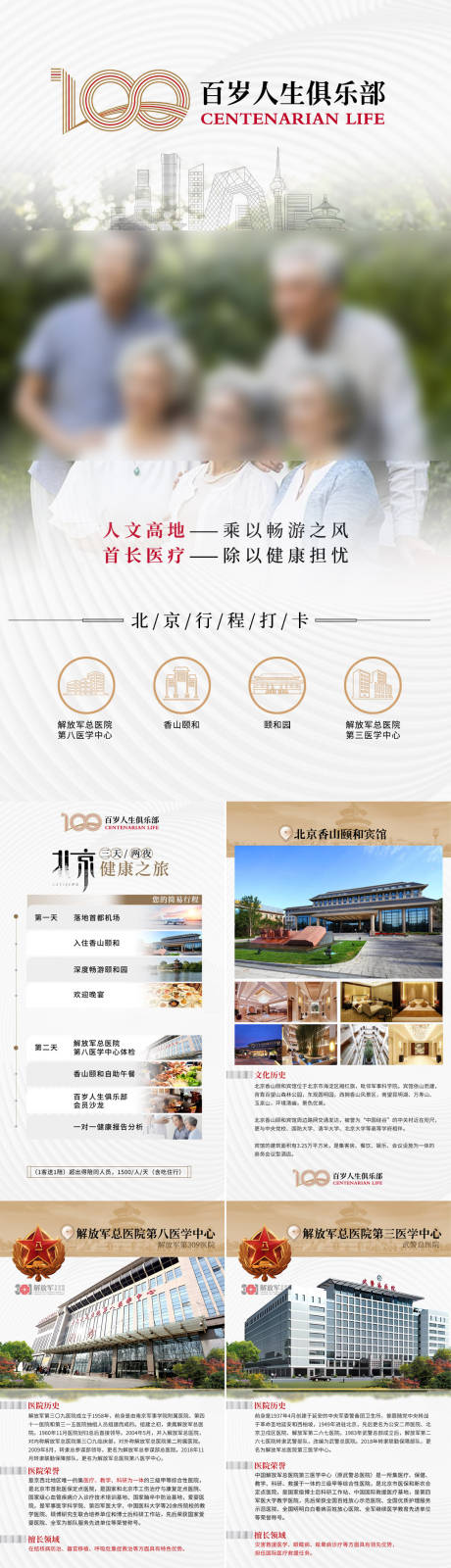 源文件下载【健康之旅俱乐部系列海报】编号：15710029990525678