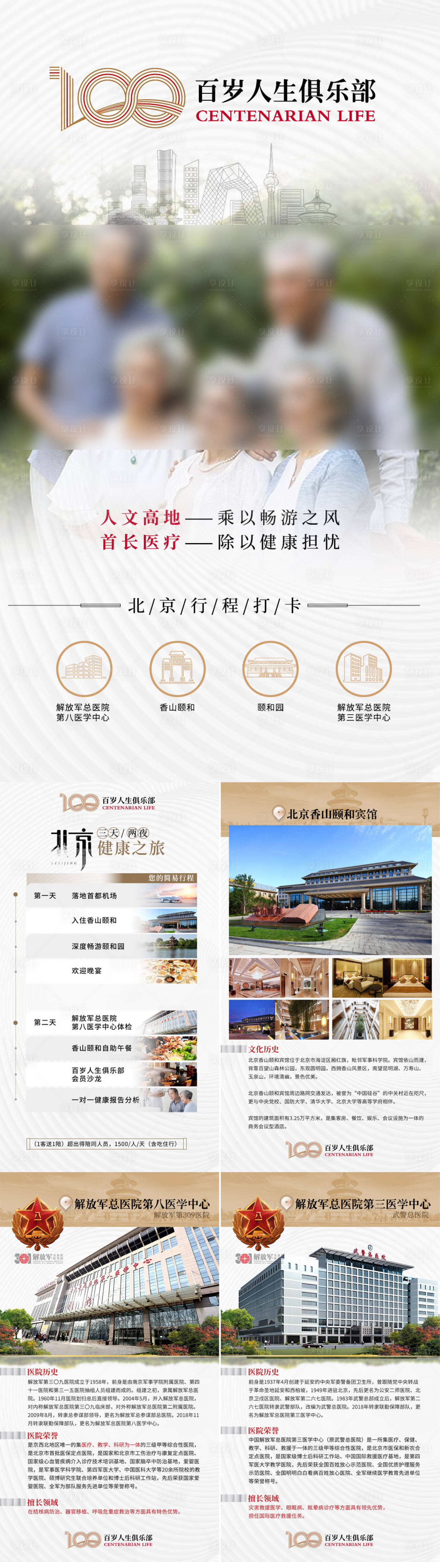 源文件下载【享设计】搜索编号：15710029990525678【健康之旅俱乐部系列海报】