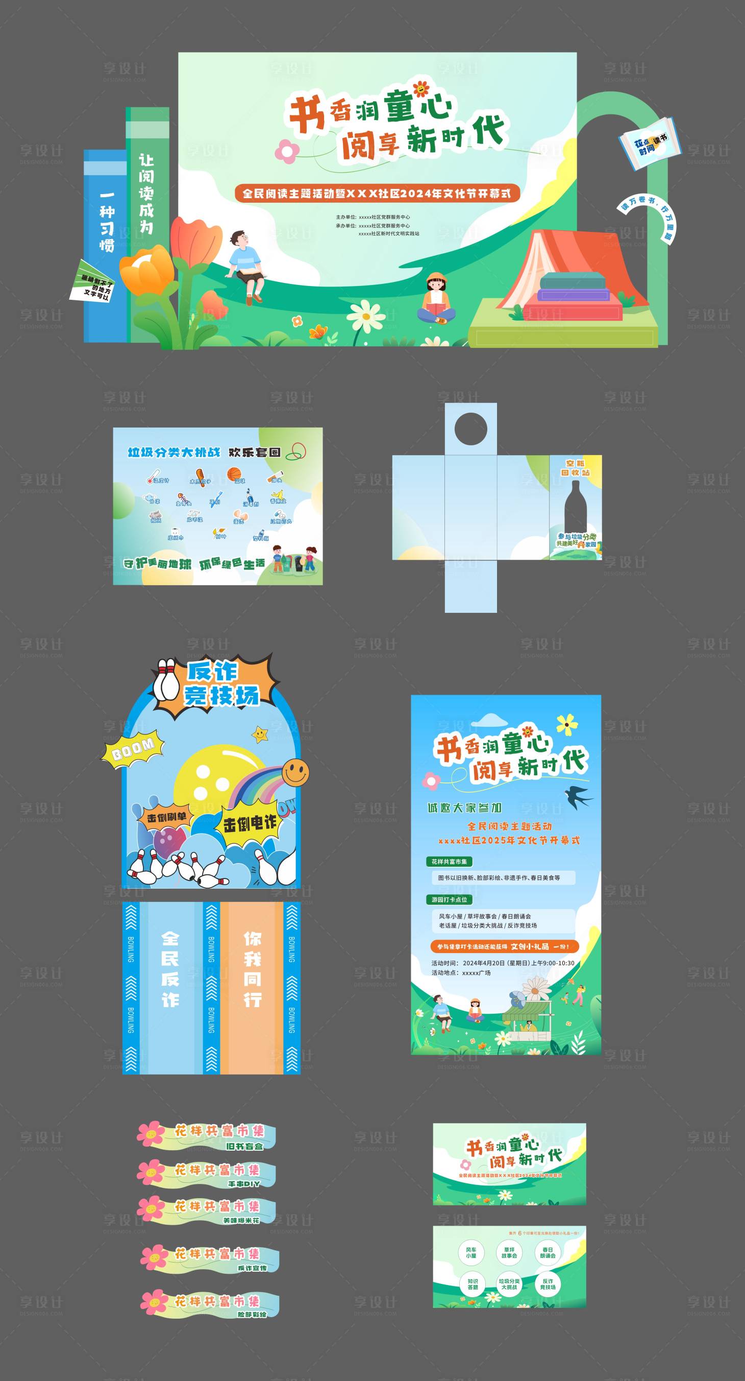 源文件下载【享设计】搜索编号：21280030373573863【书香润童心读书日活动物料】