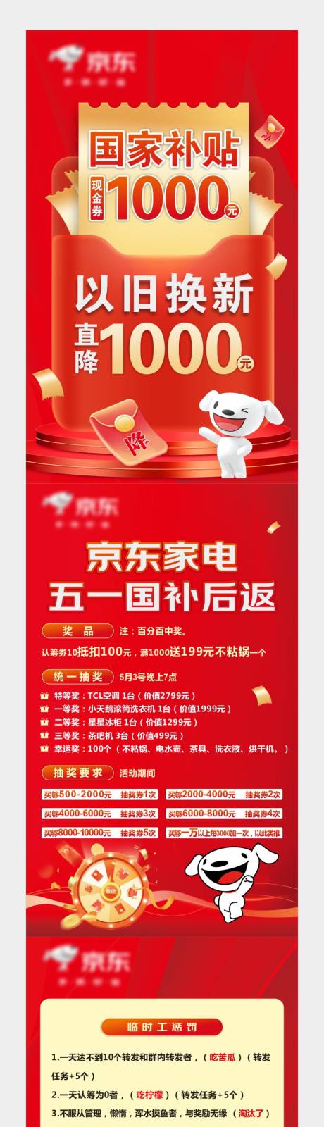 源文件下载【补贴海报】编号：81100029986861572