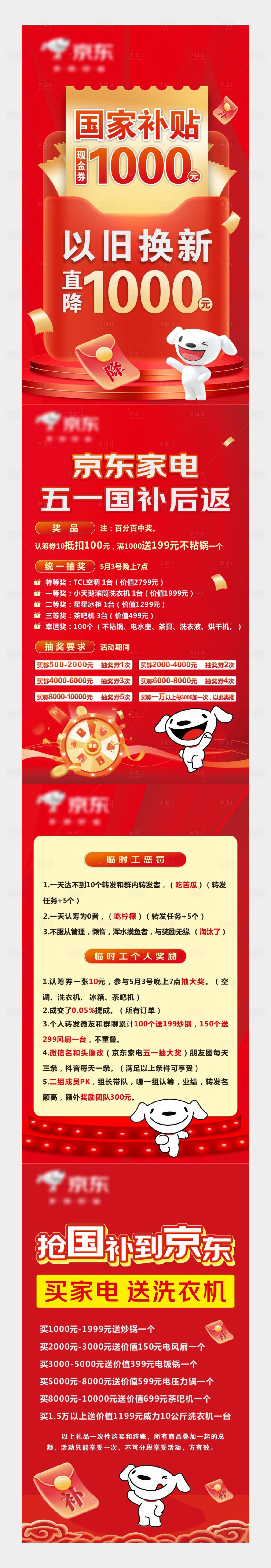 源文件下载【享设计】搜索编号：81100029986861572【补贴海报】