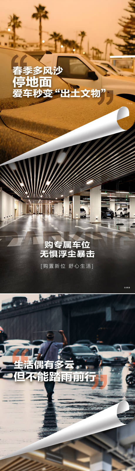 源文件下载【地产车位痛点对比海报】编号：43470030219949025