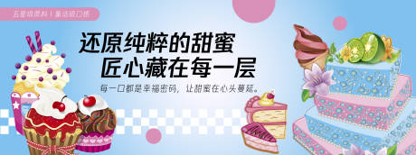 纯粹的甜蜜蛋糕活动背景板