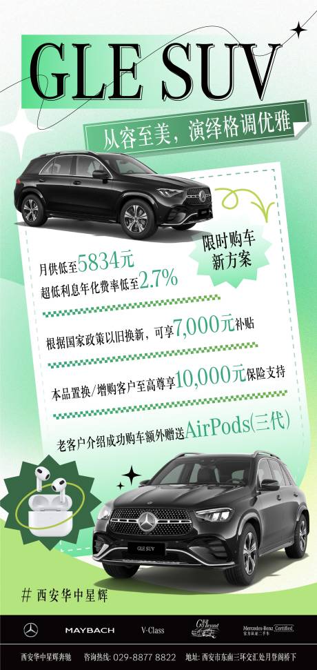 源文件下載【享設計】搜索編號：70320030026301029【綠色春日海報汽車】