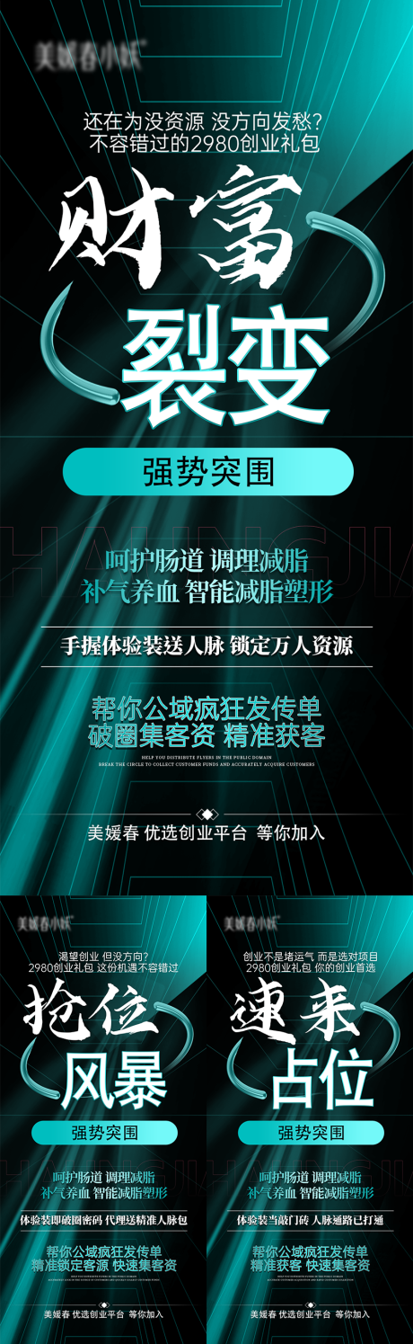 源文件下載【大健康招商造勢系列海報】編號：40870030126755460