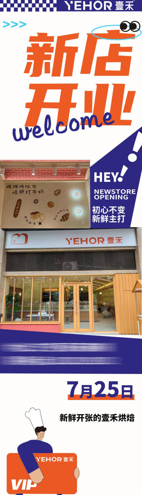 源文件下载【烘焙店新店开业推文长图】编号：16500029898029358