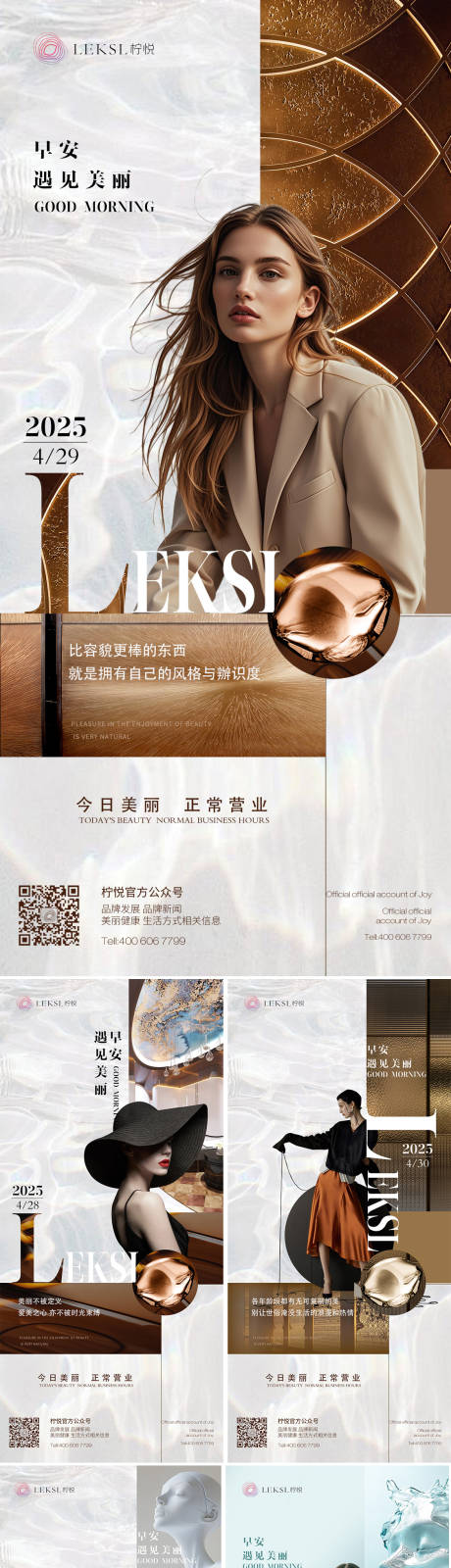 源文件下载【享设计】搜索编号：36090030471592039【医美早安高端海报】