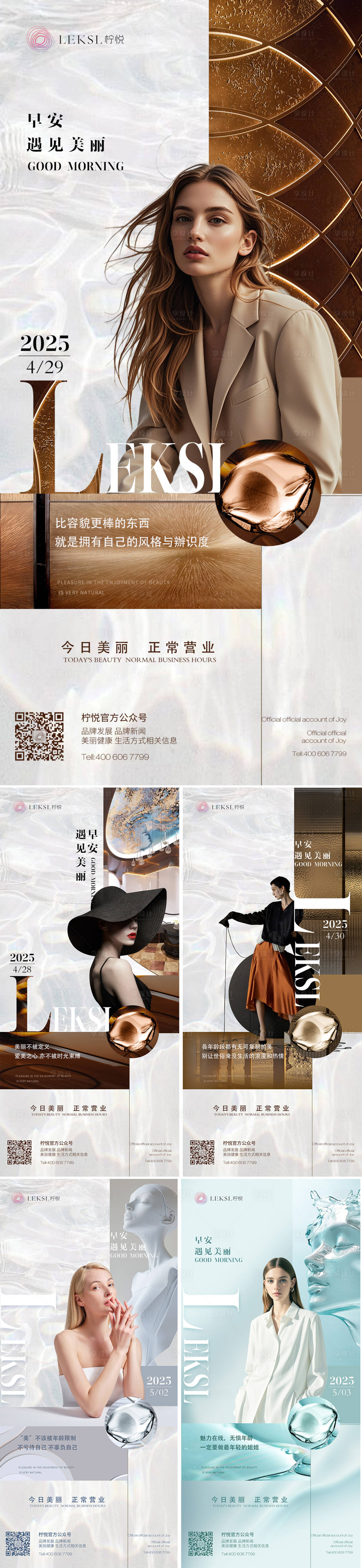 源文件下載【享設計】搜索編號：36090030471592039【醫美早安高端海報】