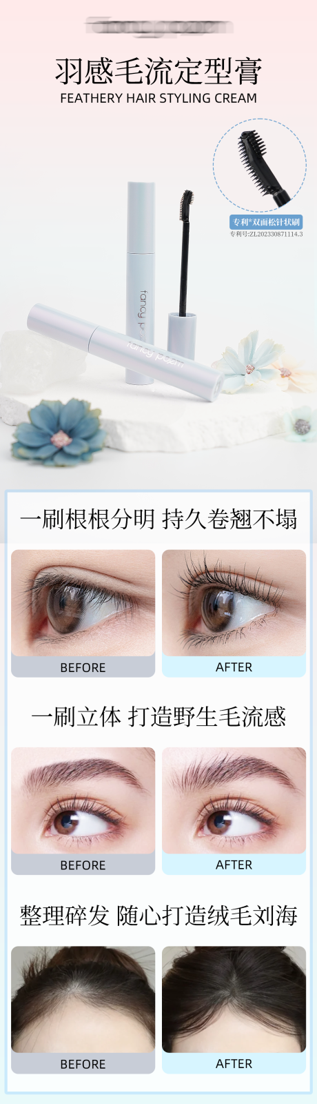 化妆品长图