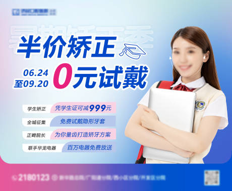 源文件下载【口腔暑期矫正活动展板】编号：86760030414102059