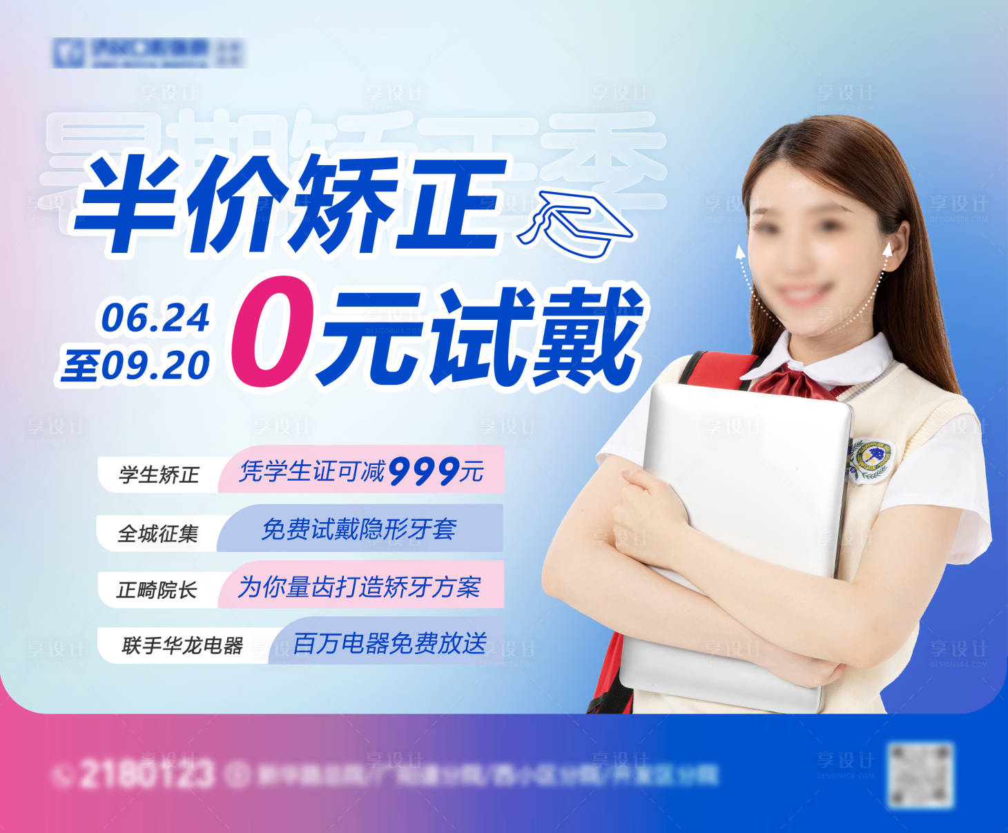 源文件下載【享設計】搜索編號：86760030414102059【口腔暑期矯正活動展板】