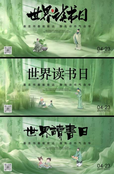 源文件下载【世界读书日活动背景板】编号：12080030089761588