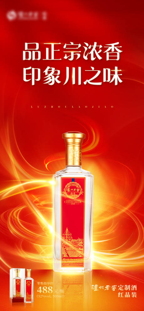 源文件下载【享设计】搜索编号：61440030193299587【白酒产品海报】