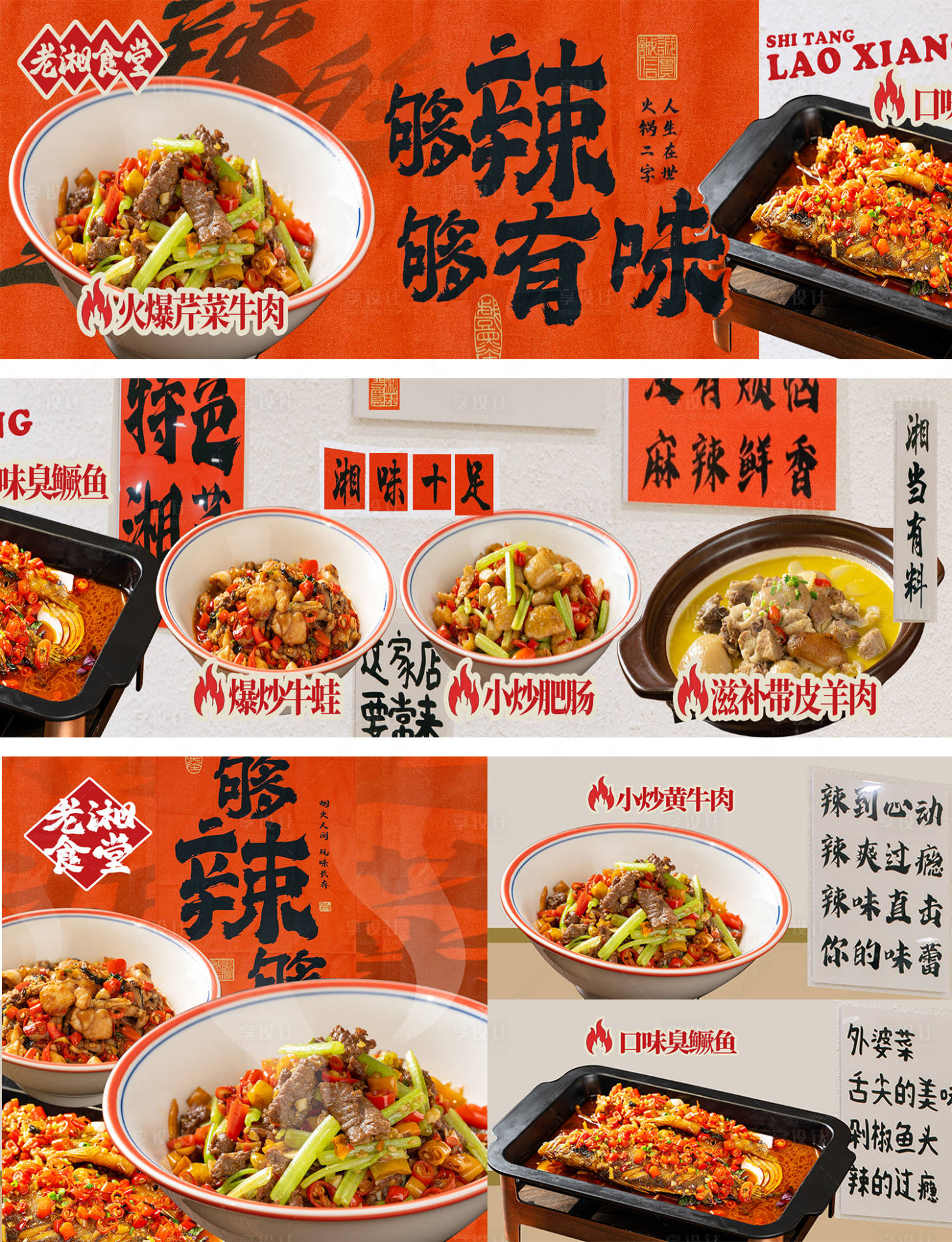 源文件下载【享设计】搜索编号：63270030190358252【湘菜五连图】
