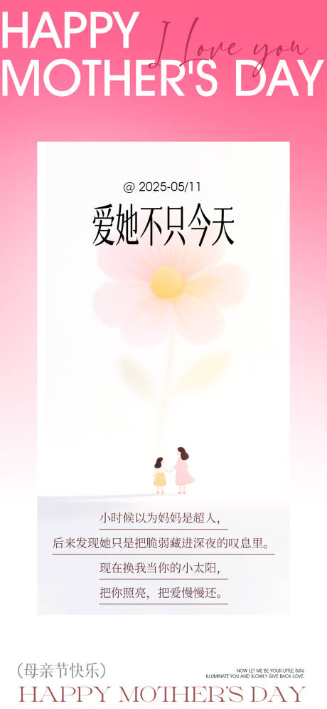 源文件下载【母亲节海报】编号：69820030485957263