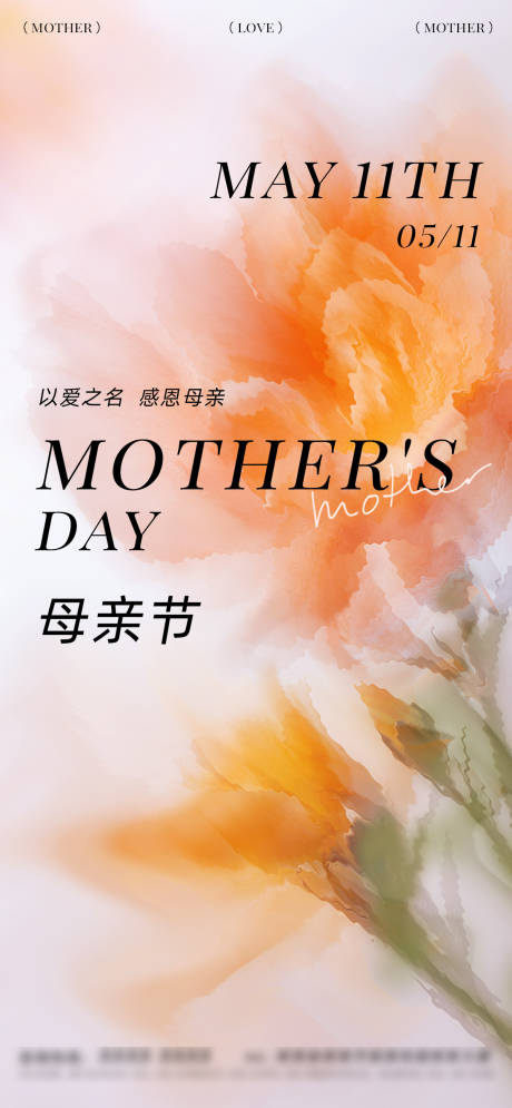 源文件下载【母亲节海报】编号：82920030500372059