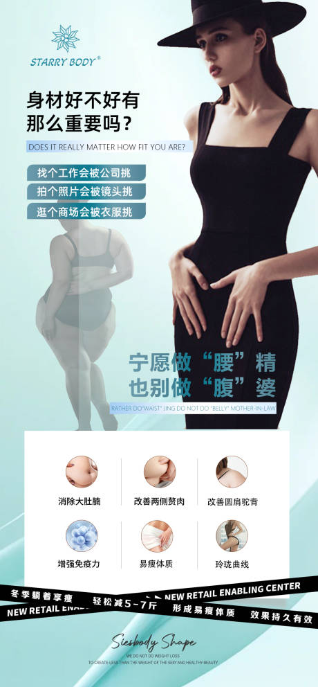 源文件下載【醫美腰腹前后對比海報】編號：47890030030883511