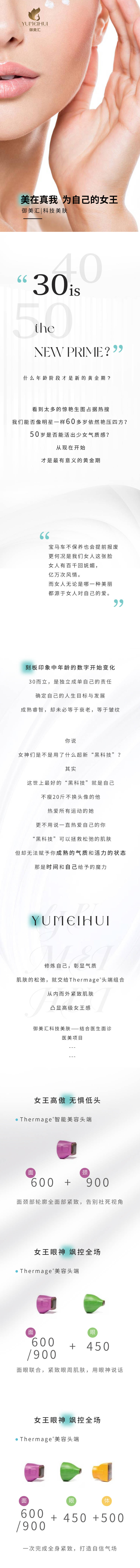 源文件下載【享設(shè)計(jì)】搜索編號(hào)：39590029988572887【醫(yī)美熱瑪吉電商詳情頁(yè)】