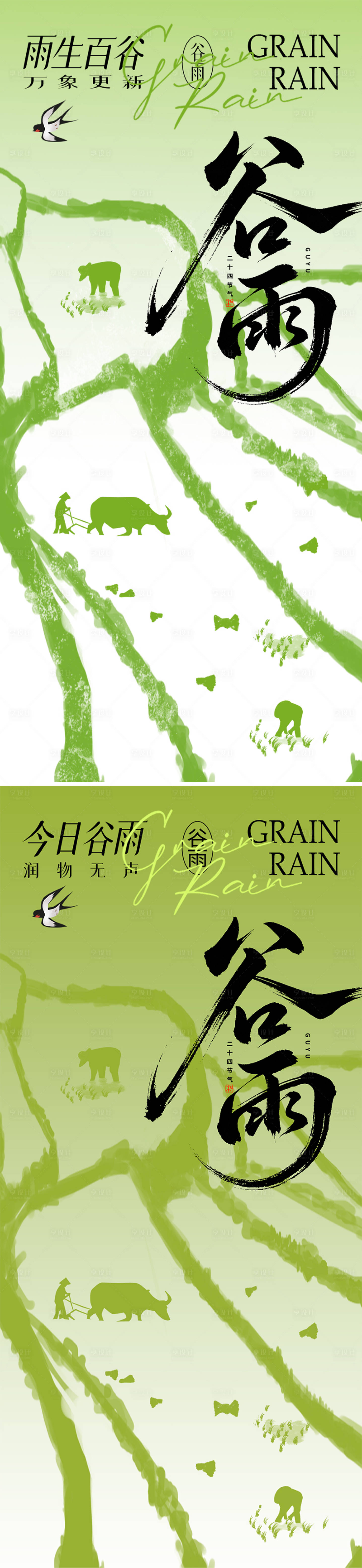 源文件下載【享設計】搜索編號：74770030101576096【谷雨節氣海報】