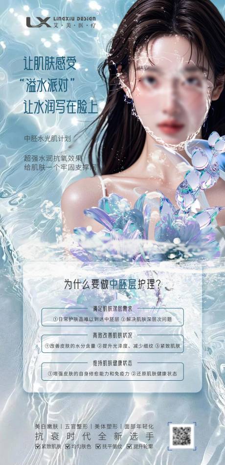源文件下载【水润肌肤banner】编号：68690030326683342