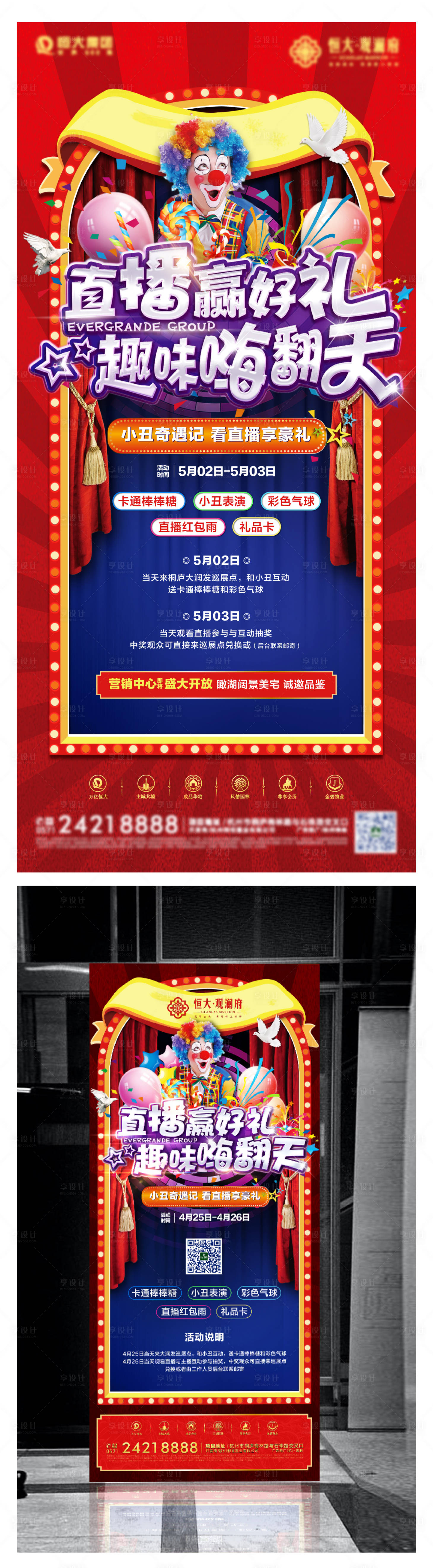 源文件下載【享設計】搜索編號：39840030044282085【小丑表演暖場活動直播海報】