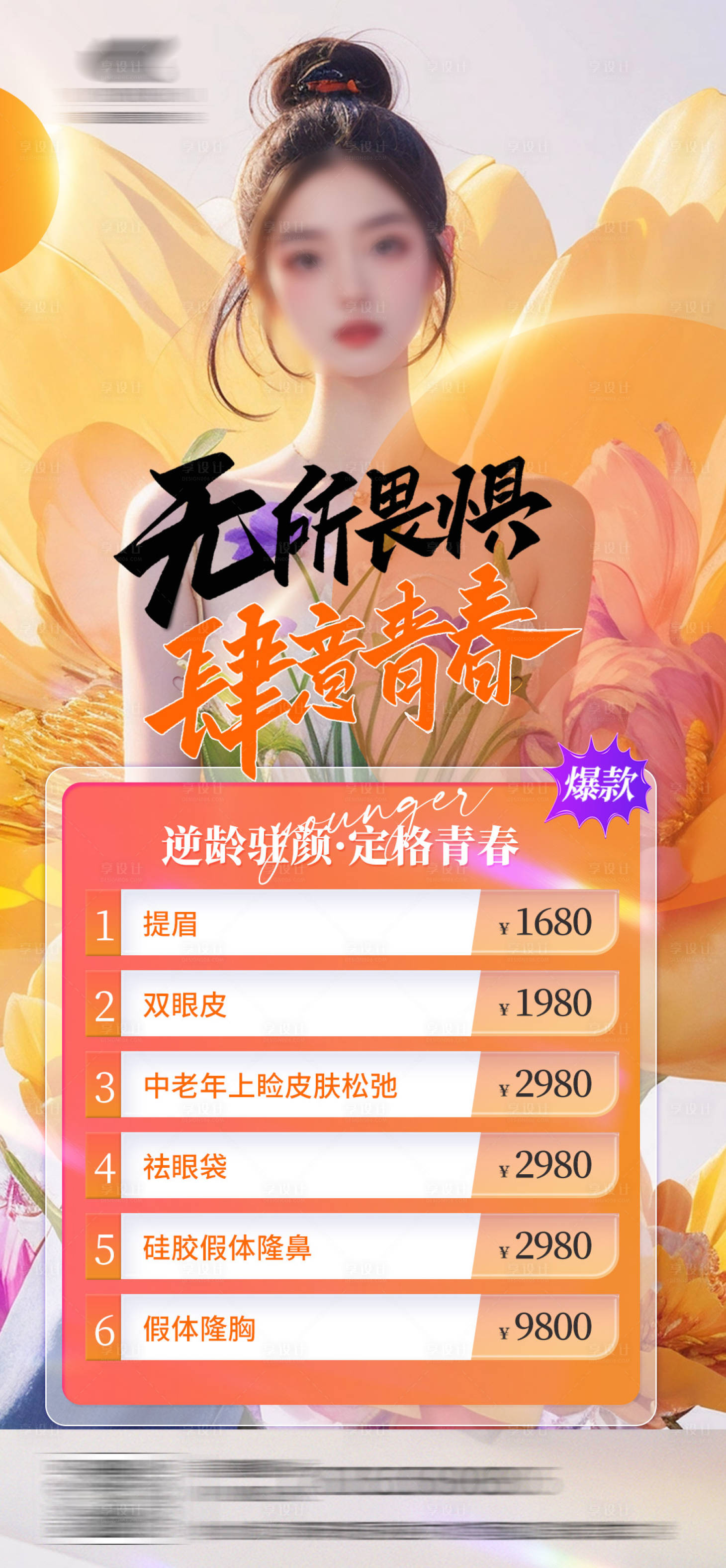 源文件下载【医美手术项目】编号：95900029900946512
