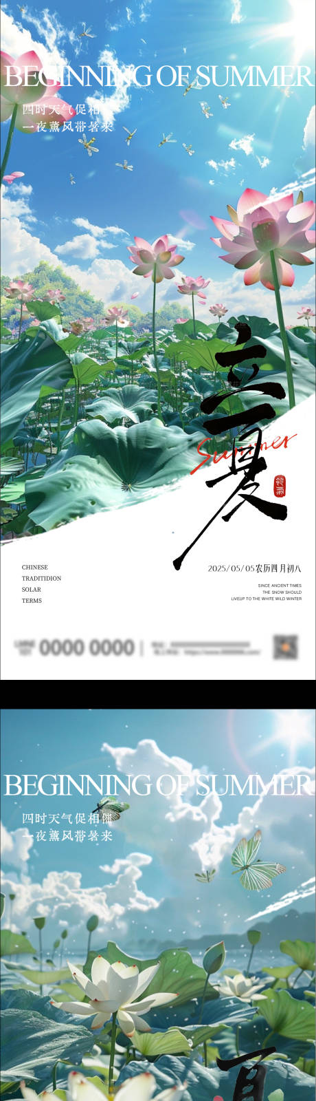 源文件下载【立夏夏至小暑系列海报】编号：49150030094805222
