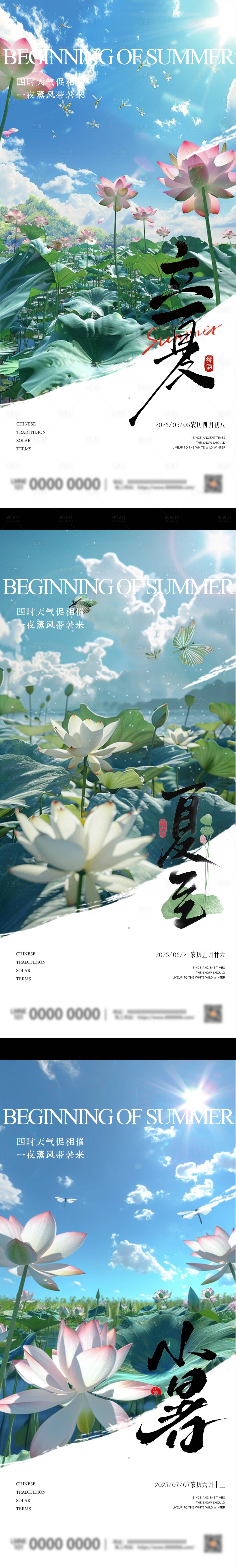 源文件下載【享設計】搜索編號：49150030094805222【立夏夏至小暑系列海報】