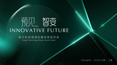 源文件下载【科技品牌发布会交流峰会主视觉】编号：12790029945889327