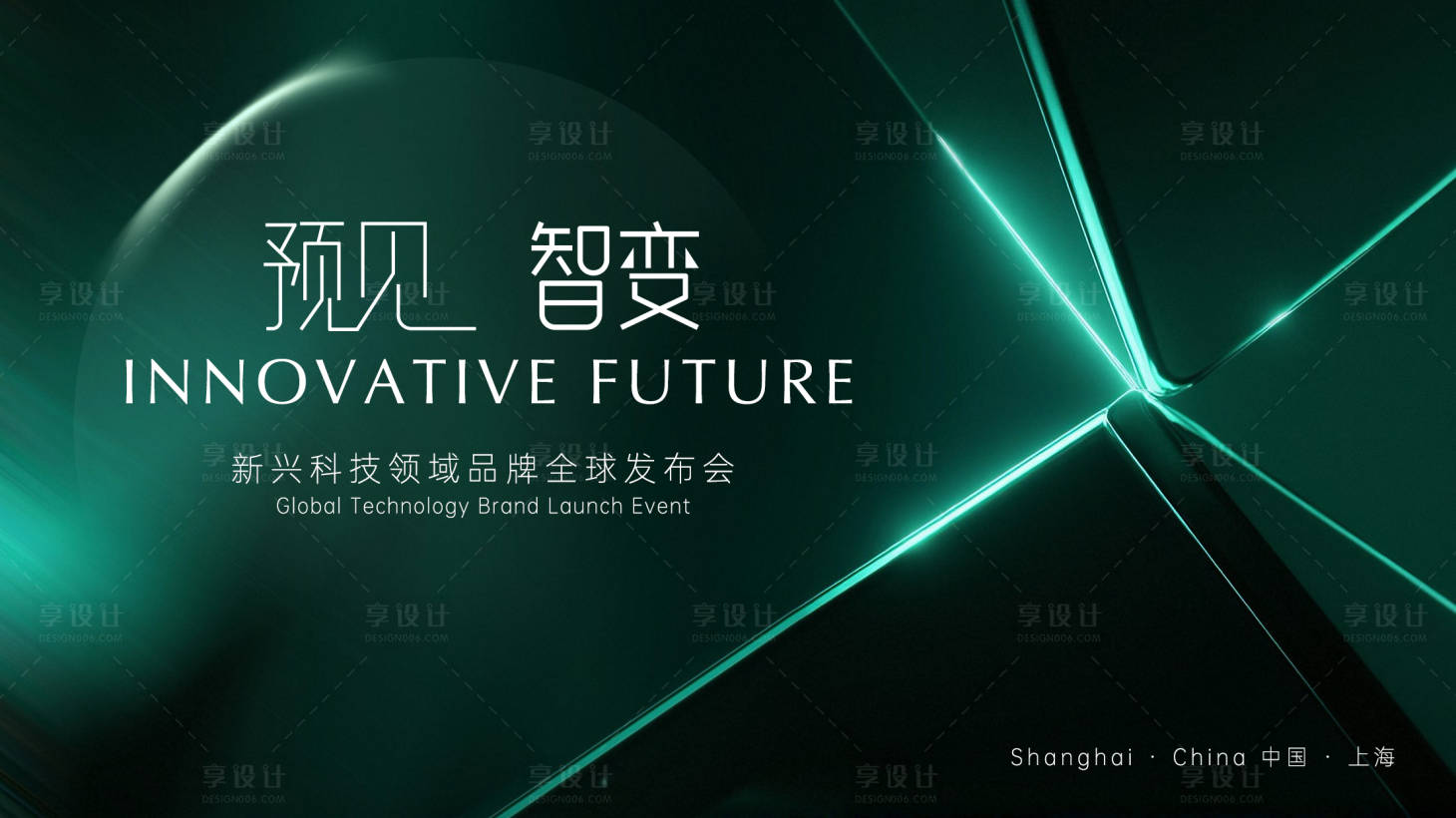 源文件下載【享設計】搜索編號：12790029945889327【科技品牌發布會交流峰會主視覺】