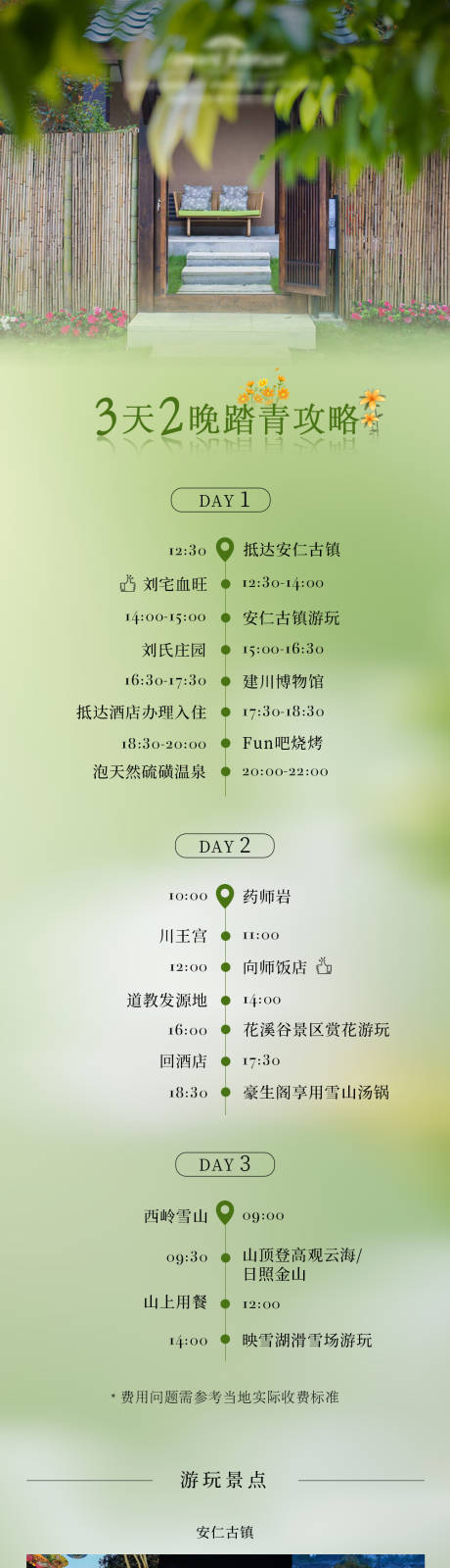 源文件下载【享设计】搜索编号：73850030459884911【三天两晚旅游攻略长图】