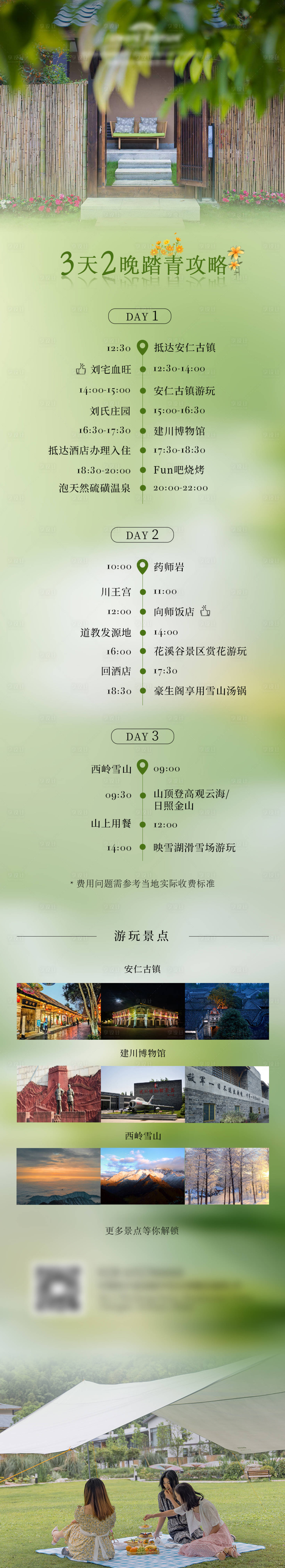 源文件下載【享設計】搜索編號：73850030459884911【三天兩晚旅游攻略長圖】