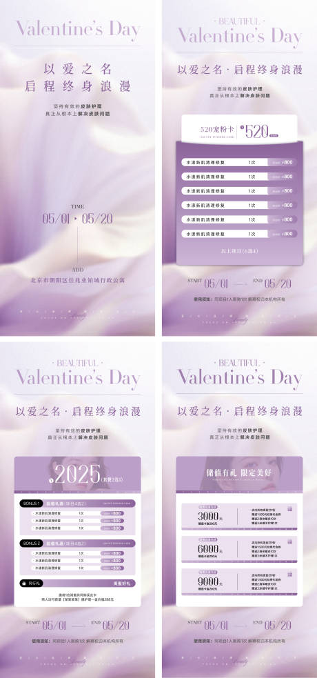 源文件下载【520美业活动海报】编号：95600030455529121