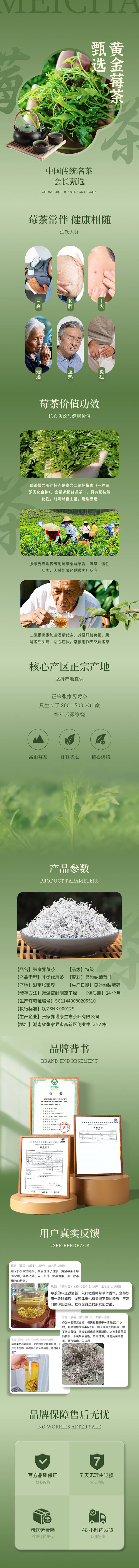 源文件下载【享设计】搜索编号：37580030023572841【黄金莓茶电商详情页】