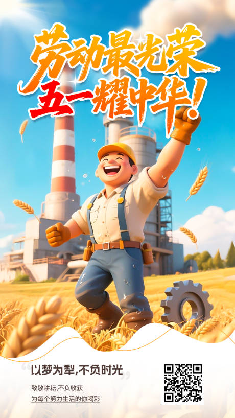 五一劳动节海报
