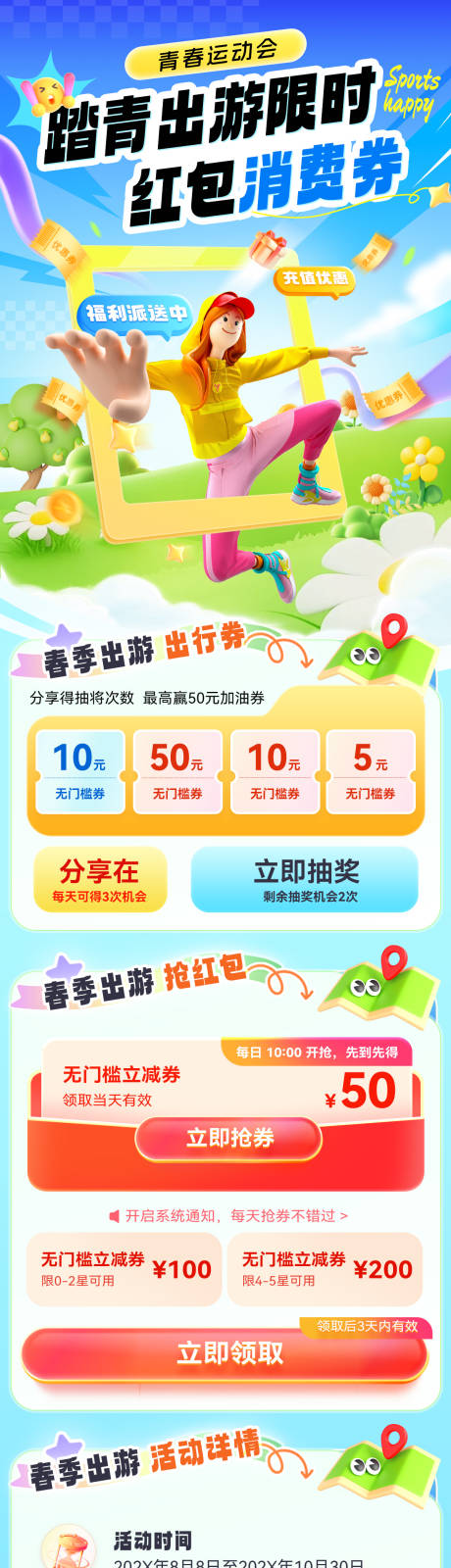 源文件下載【享設(shè)計】搜索編號：92980030190907103【踏青出游出行寵粉紅包消費券優(yōu)惠福利】