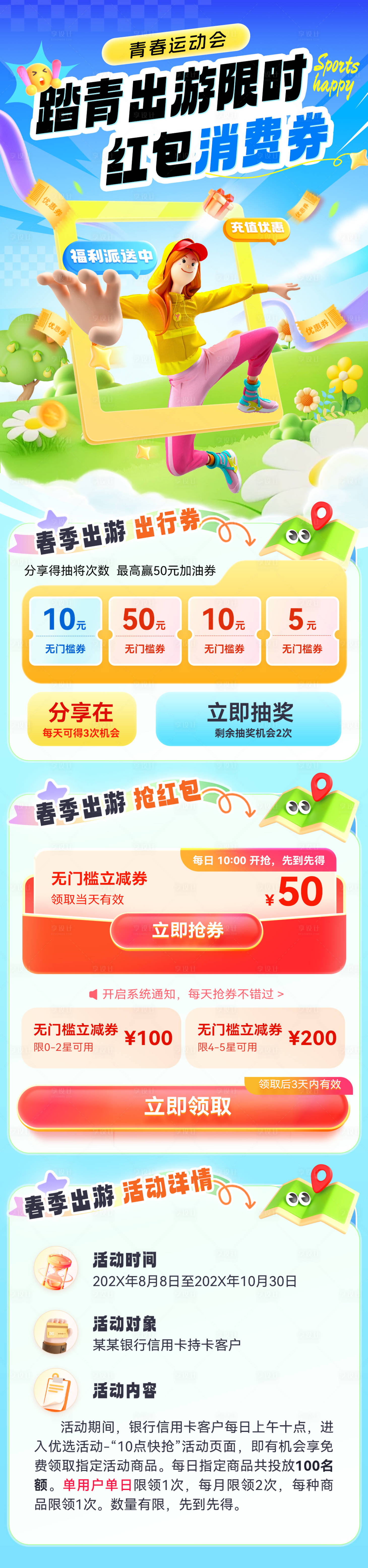 源文件下载【享设计】搜索编号：92980030190907103【踏青出游出行宠粉红包消费券优惠福利】