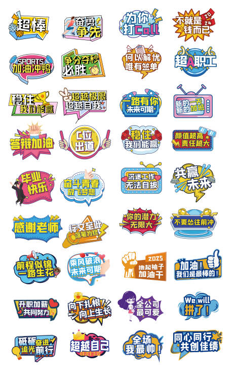加油打气励志手举牌