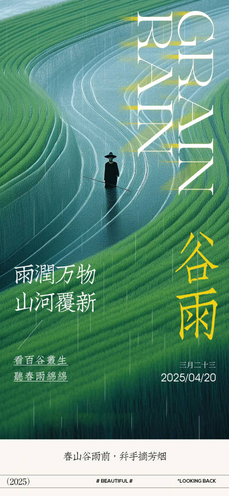 源文件下載【享設(shè)計】搜索編號：39110030239346962【谷雨節(jié)氣海報】
