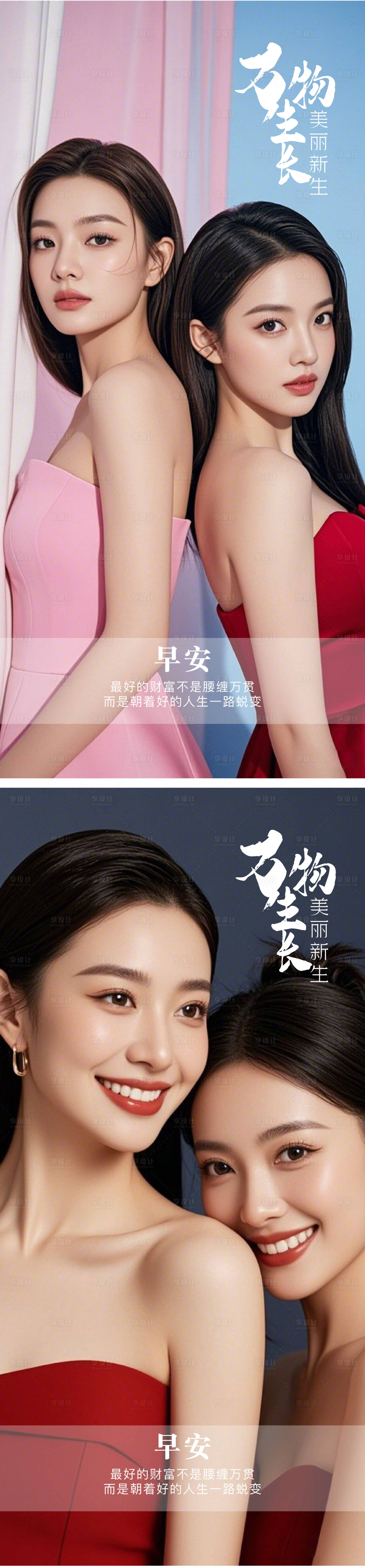 源文件下载【享设计】搜索编号：89870029933685100【医美 】