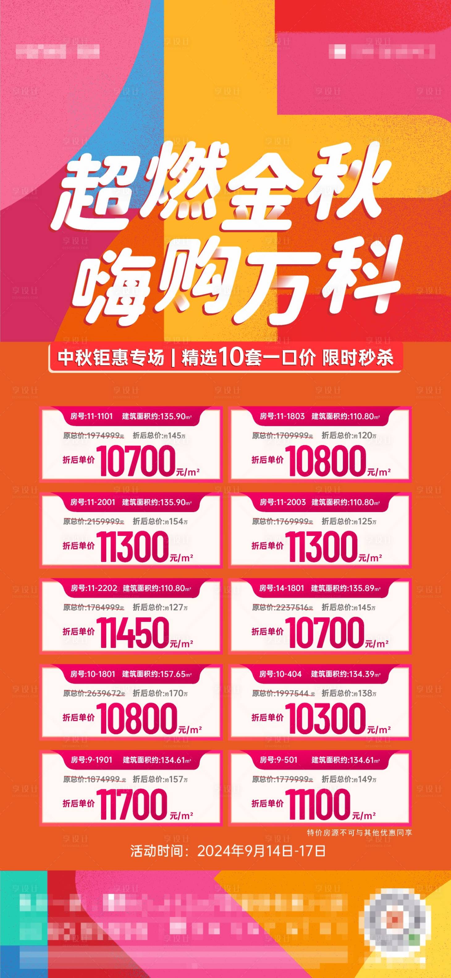 源文件下載【享設計】搜索編號：33390030175664025【地產海報 】