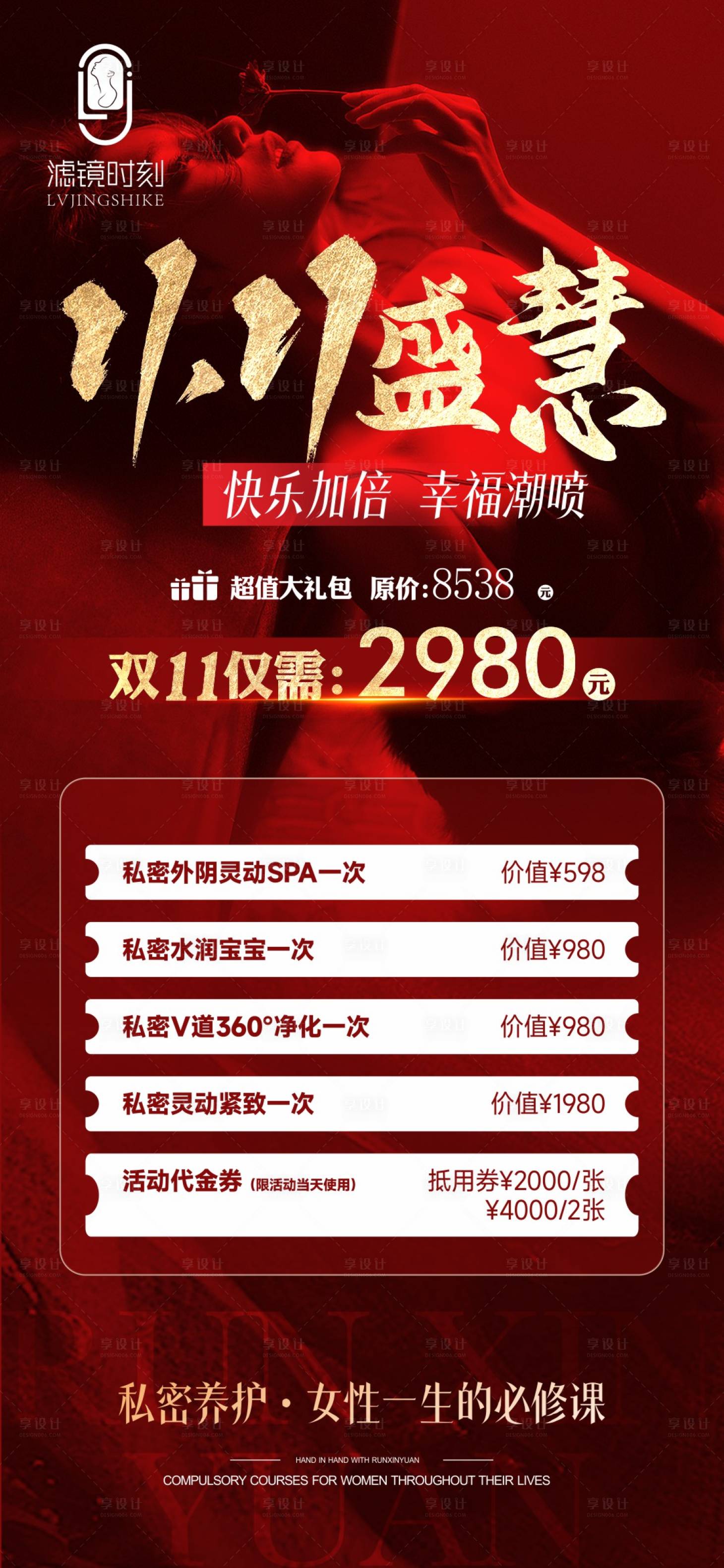 源文件下载【女性私护海报卡项】编号：72560030086439270