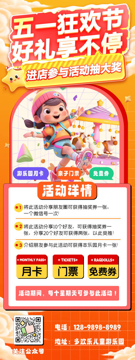 源文件下载【五一狂欢节海报】编号：20840030431601604
