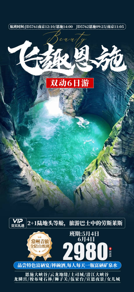 飞趣恩施