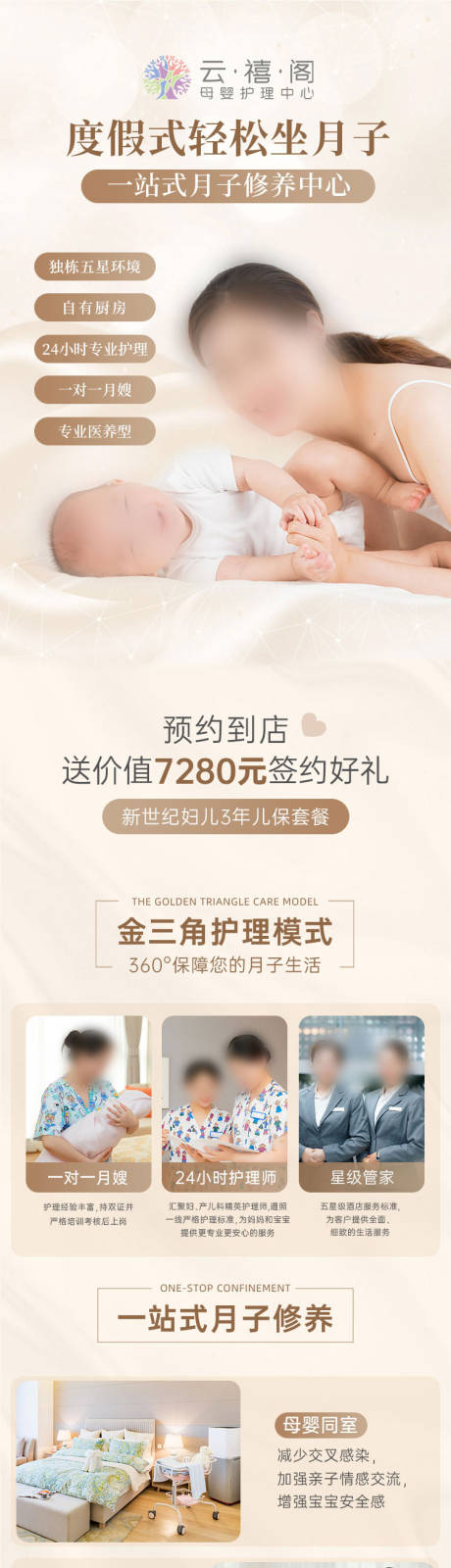 源文件下载【月子中心长图 】编号：76860030109471406