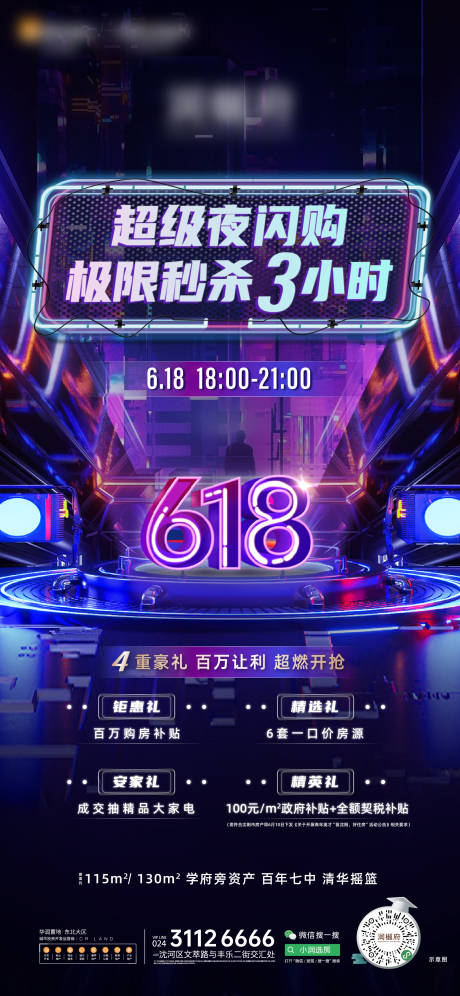 源文件下载【地产618秒杀活动海报】编号：41670030443035679