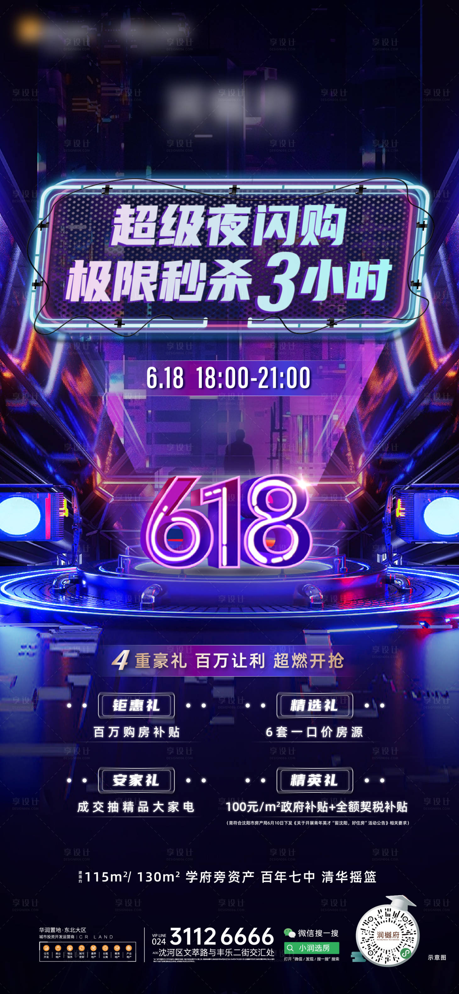 源文件下載【享設計】搜索編號：41670030443035679【地產618秒殺活動海報】